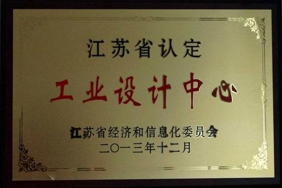 江苏省工业设计中心