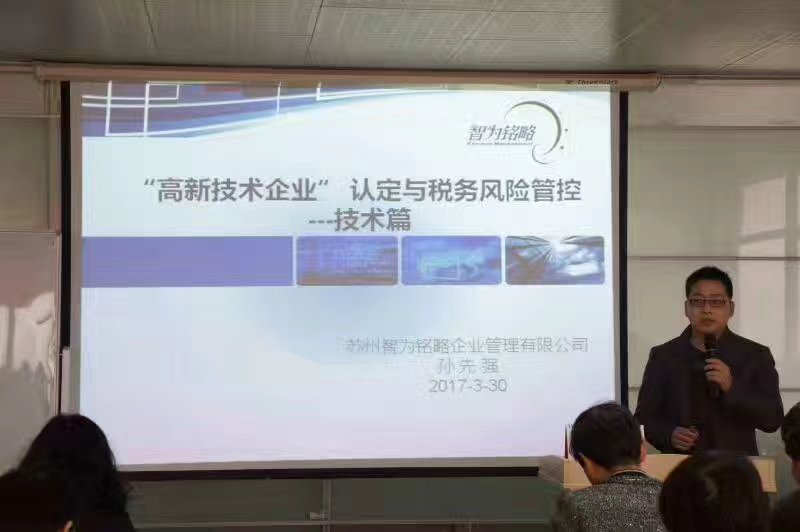 智为铭略登陆华明财税大讲堂
