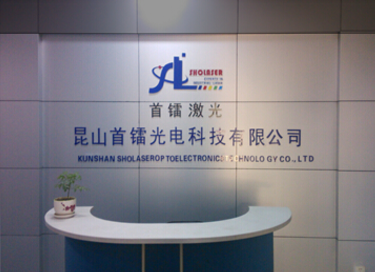苏州首镭激光科技有限公司