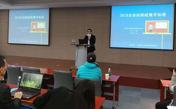 强势围观：苏州市自主创新广场联合智为铭略举办“2019企业扶持政策早知道”培训活动