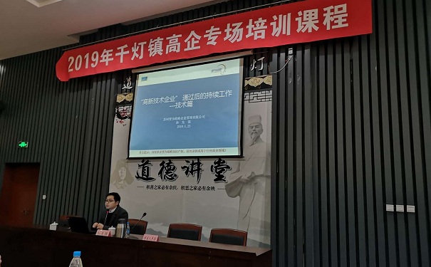 智为铭略启动昆山高新企业认定后续管理工作培训活动