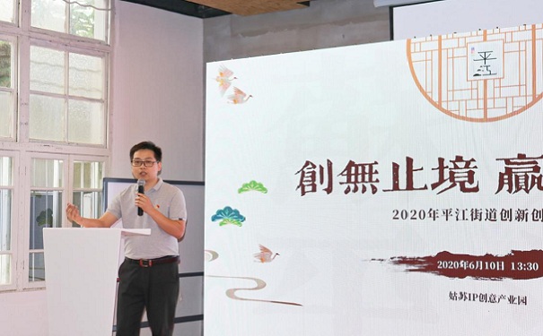 智为铭略参与平江街道创新创业大赛主题分享活动-500家成功案例「智为铭略」