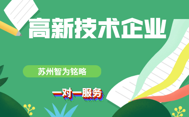 苏州软件企业如何申请退税政策-免费出具申报方案「智为铭略」