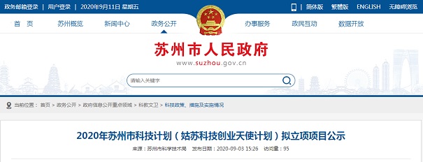智为铭略团队2020年姑苏创业天使申报成功率100%-一对一服务「智为铭略」