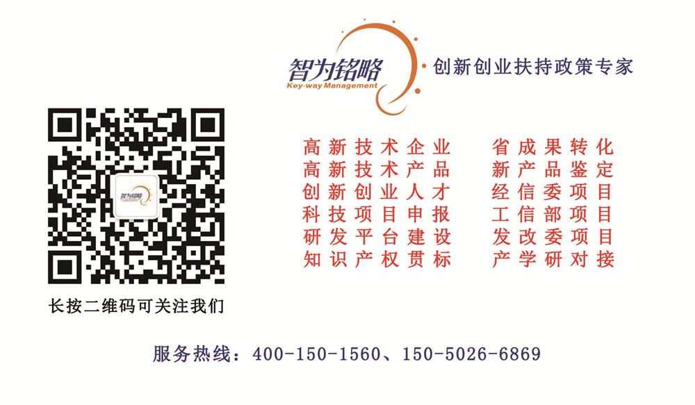 高新技术企业认定,高新技术企业申报,苏州高新技术企业认定,苏州高新技术企业申报,苏州高企认定,苏州高企申报,江苏高新技术企业申报,江苏高新技术企业认定,江苏高企申报,江苏高企认定,江苏高新技术企业材料,江苏高企材料,国家高新技术企业申报,江苏高新技术企业材料准备,高企材料清单,高企代理,高新技术企业代理,苏州高新技术企业辅导,苏州高企辅导,智为铭略,创新创业扶持政策,科技项目