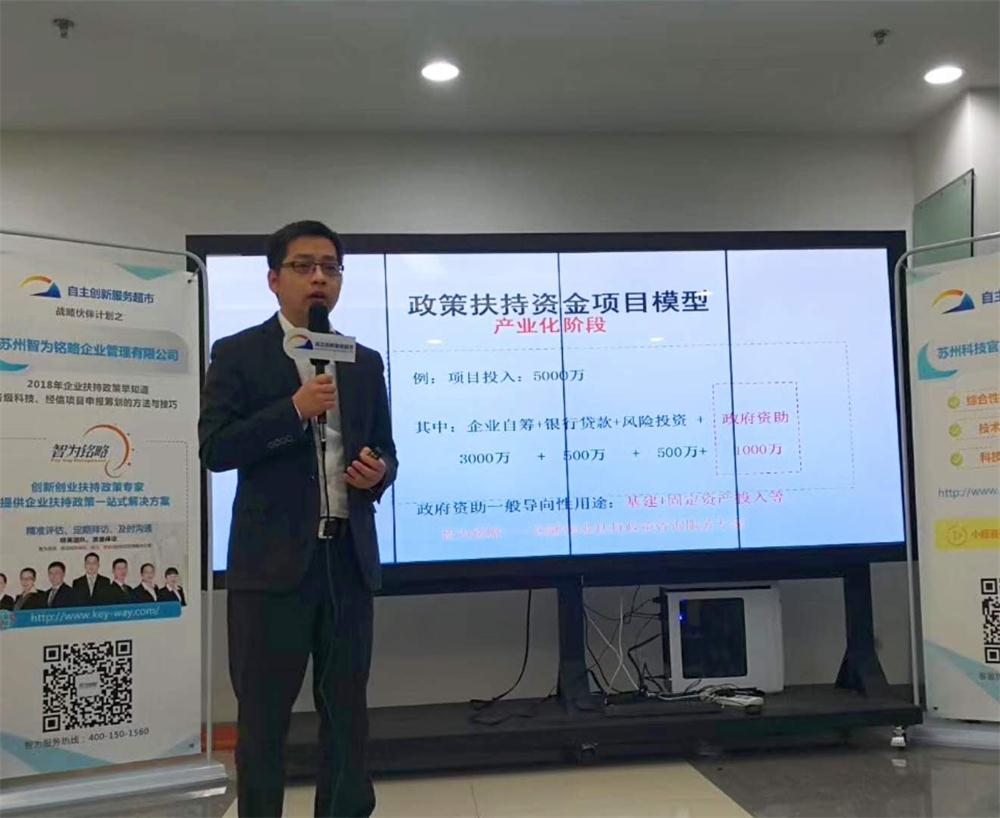 企业扶持政策，智为铭略，www.key-way.com，科技项目