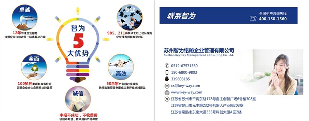 高新技术企业，苏州高新技术企业认定，高新技术企业申请，高新企业，高新企业认定，高新企业申请，高企，高企认定，高企申请，智为铭略，创新创业政策扶持，创新创业，苏州科技项目咨询公司，科技项目，创新创业扶持政策，http://www.key-way.com/，技术先进型服务企业