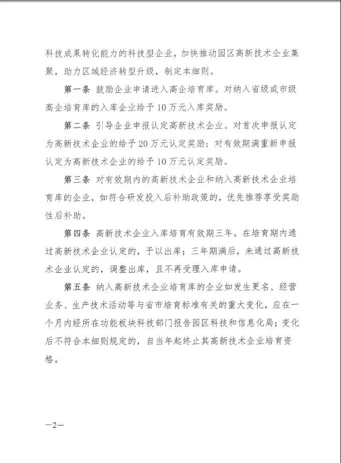 苏州工业园区高新技术企业认定，高培奖励政策，认定高新企业