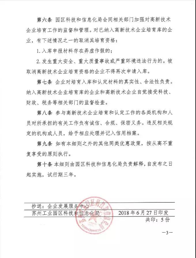 苏州工业园区高新技术企业认定，高培奖励政策，认定高新企业