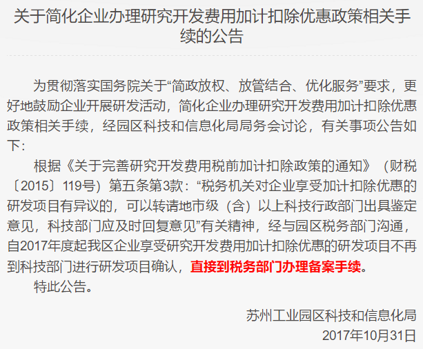 苏州工业园区研发费用，研发费用后补助攻略