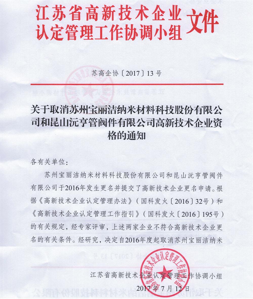苏州高新技术企业,高新企业资质,高企5大要素