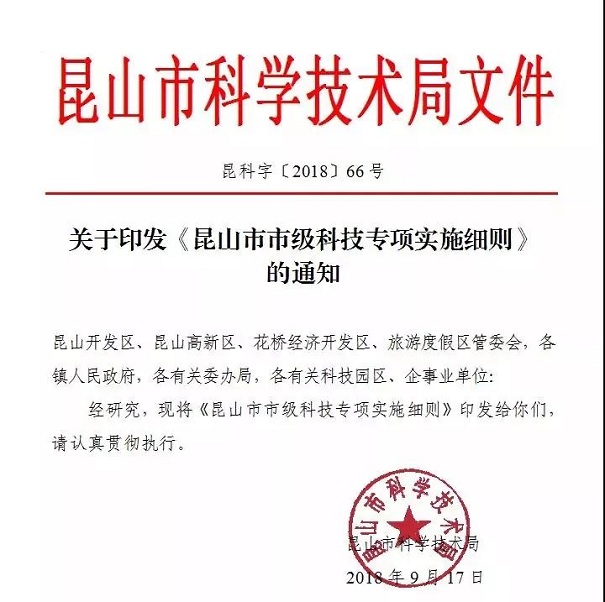 扶持政策，财政扶持政策，昆山扶持政策