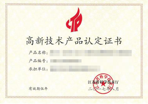 高新技术认定，高企认定，江苏省高企