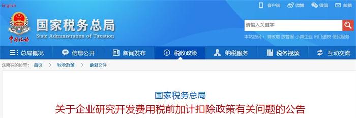 研发费用加计扣除，研发费用加计扣除备案，加计扣除资料