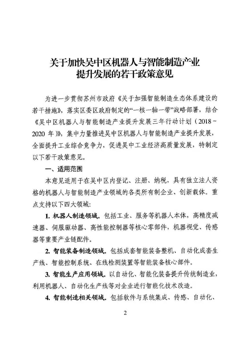 智能制造，吴中区智能制造，机器换人，机器换人政策