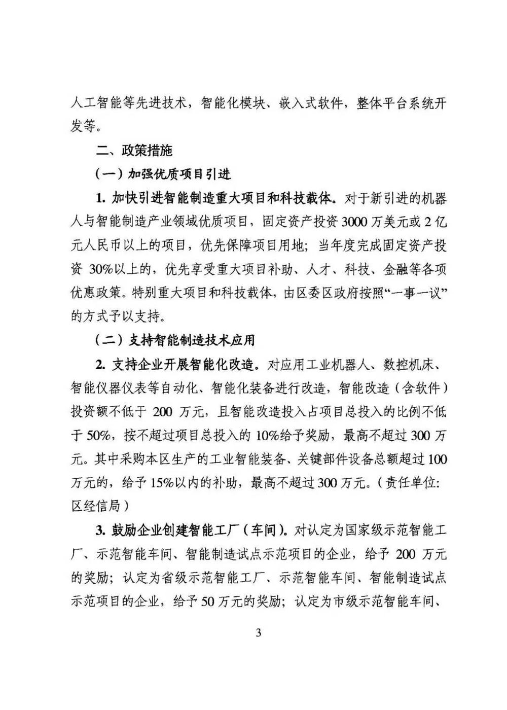 智能制造，吴中区智能制造，机器换人，机器换人政策