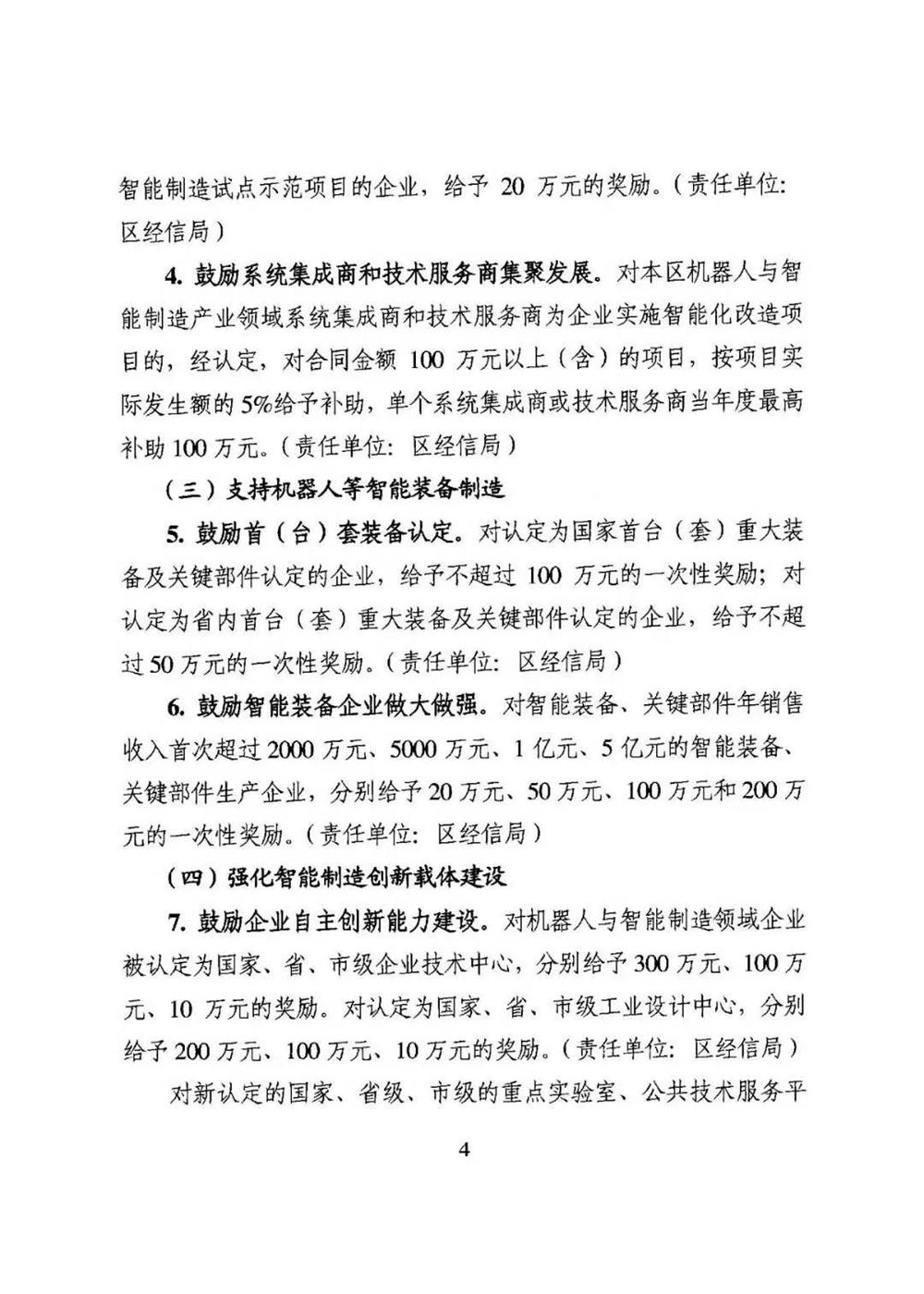 智能制造，吴中区智能制造，机器换人，机器换人政策