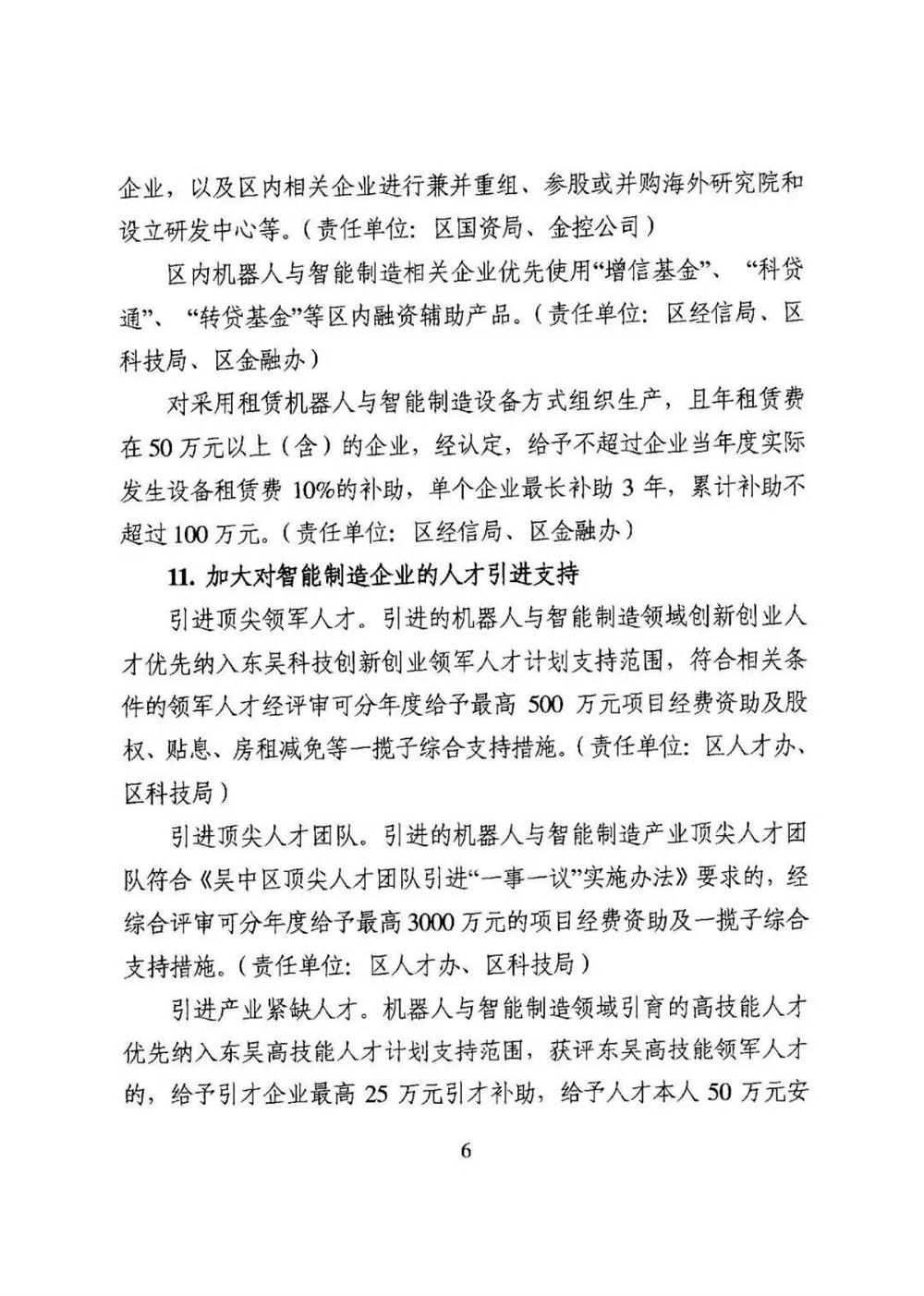 智能制造，吴中区智能制造，机器换人，机器换人政策