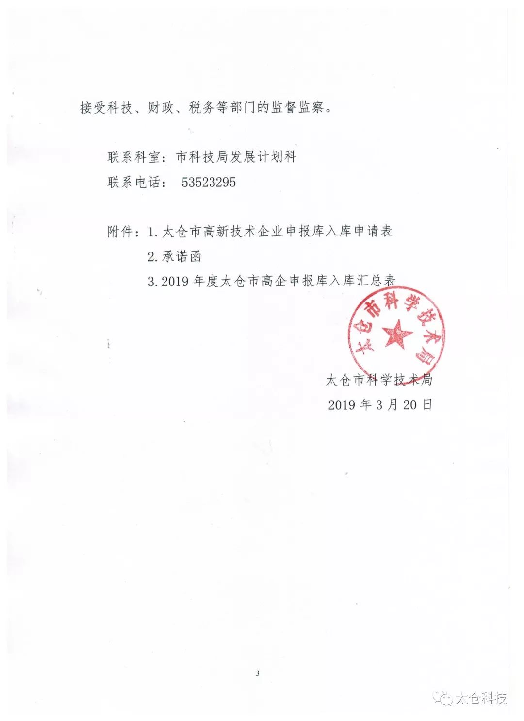 高新技术企业申报，高新技术企业培育入库申报，太仓市高新技术企业培育入库申报