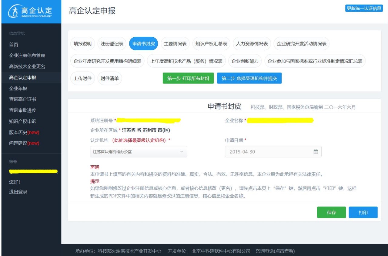 高新技术企业，苏州高新技术企业，苏州高新技术企业系统填报