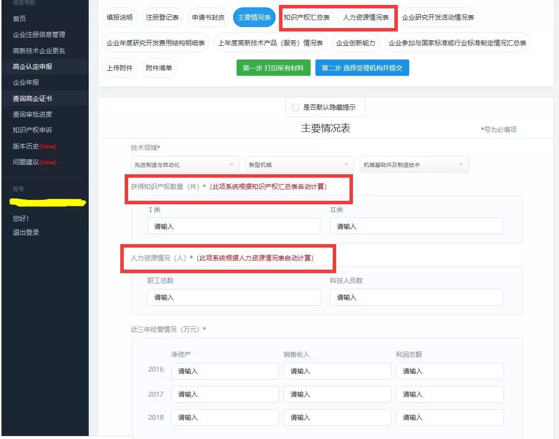 高新技术企业，苏州高新技术企业，苏州高新技术企业系统填报