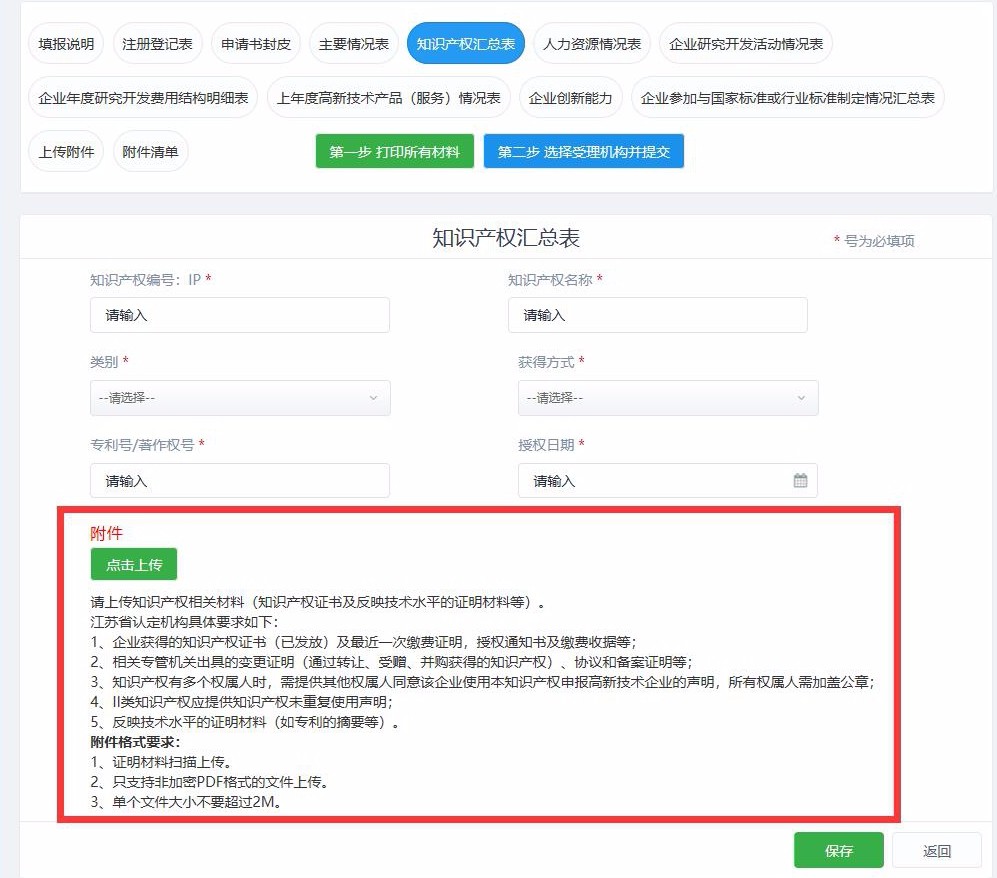 高新技术企业，苏州高新技术企业，苏州高新技术企业系统填报