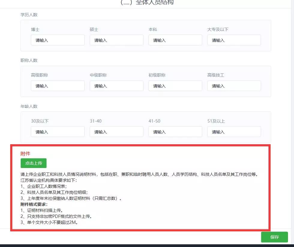 高新技术企业，苏州高新技术企业，苏州高新技术企业系统填报