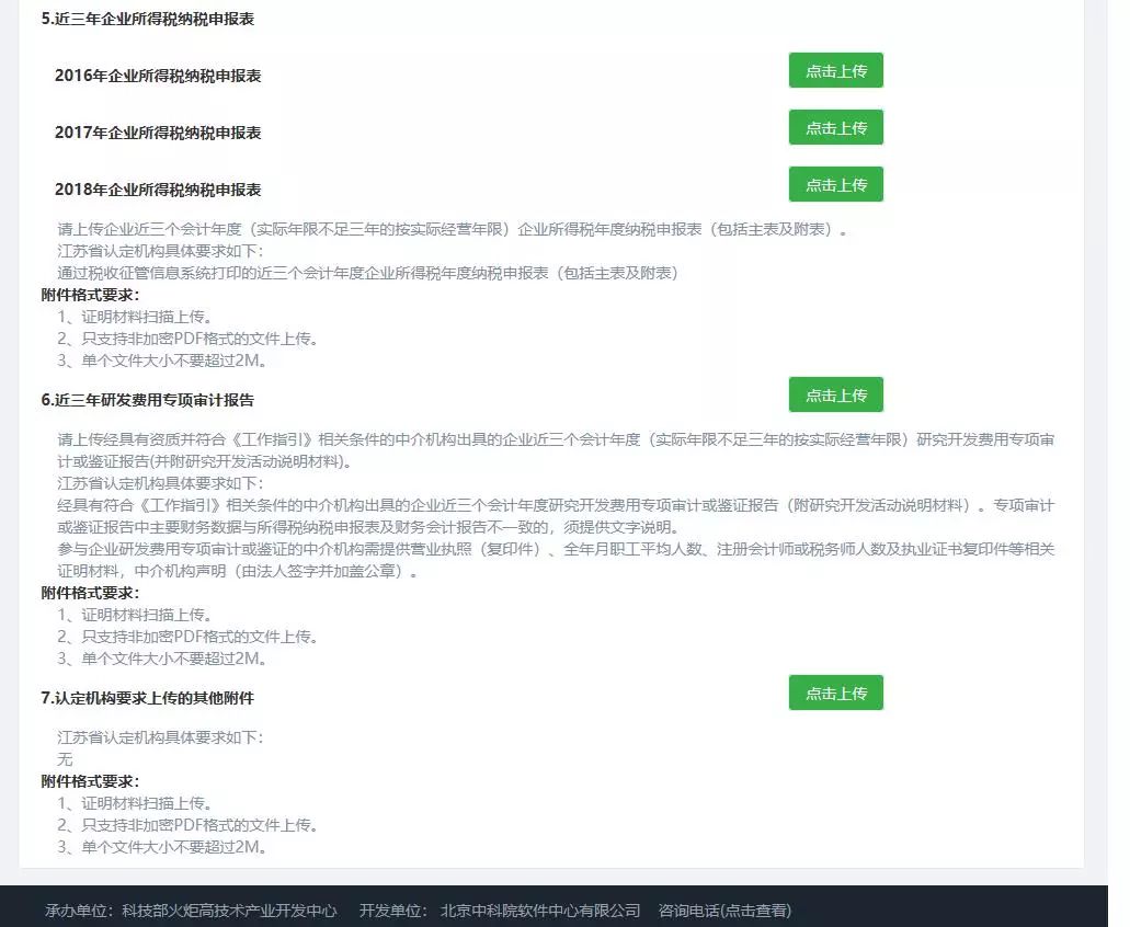 高新技术企业，苏州高新技术企业，苏州高新技术企业系统填报