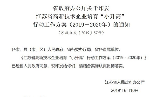高新技术企业