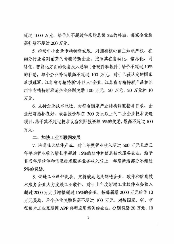 工业经济发展