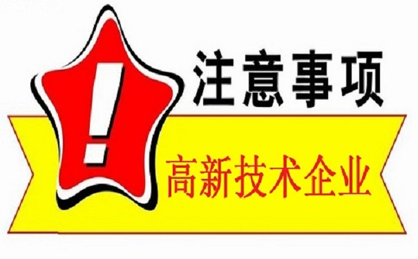 苏州高新技术企业认定