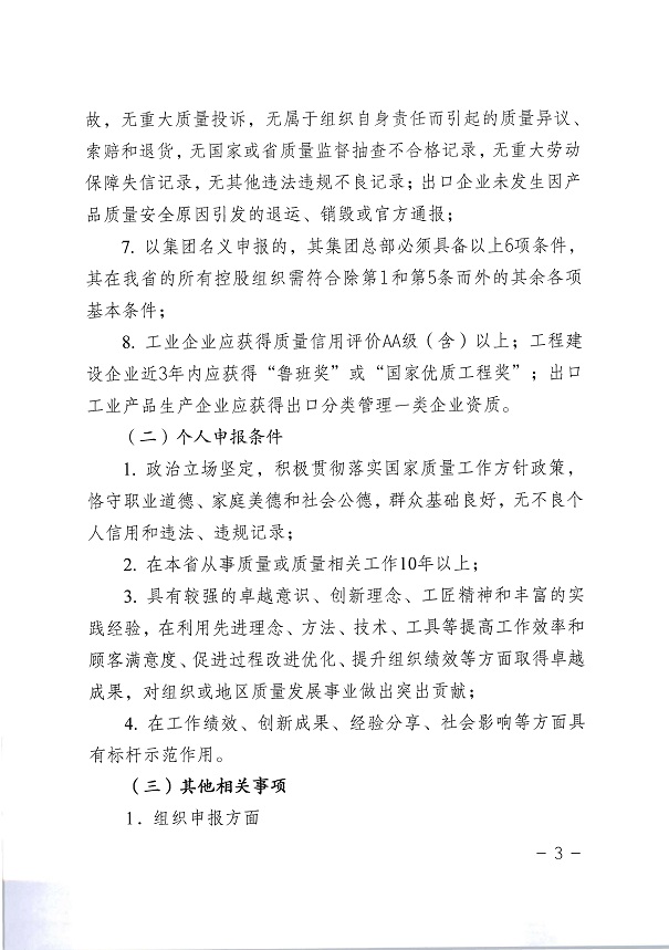 质量奖