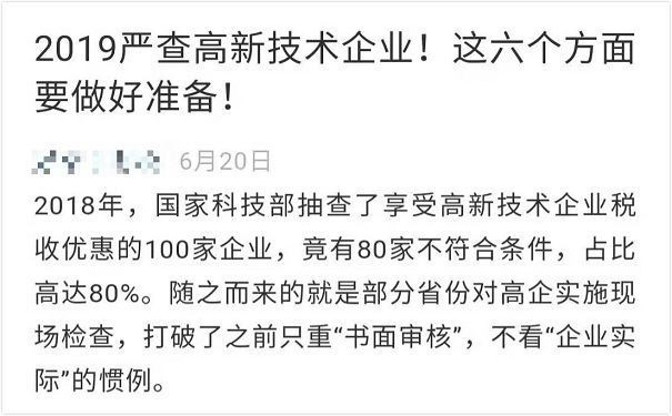 高新技术企业