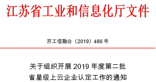 星级上云企业