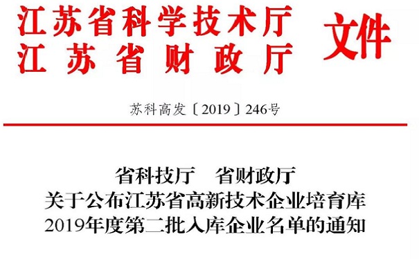 高新技术企业