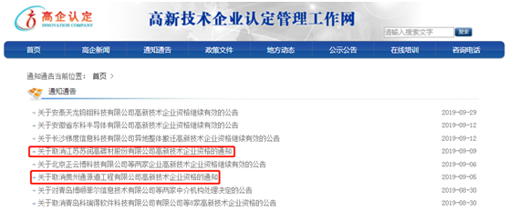 苏州高新技术企业