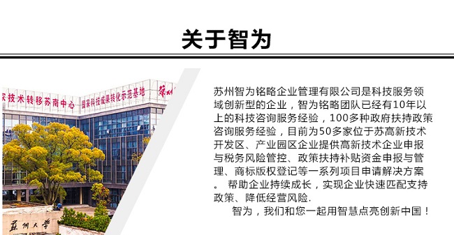 苏州高新技术企业