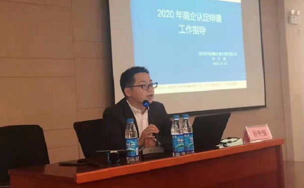 高新技术企业