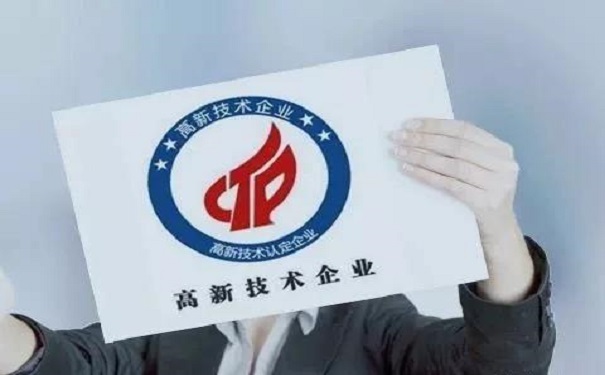 高新企业申报材料