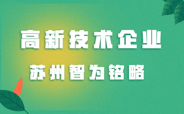高企知产布局