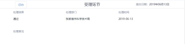 高新技术企业审批流程