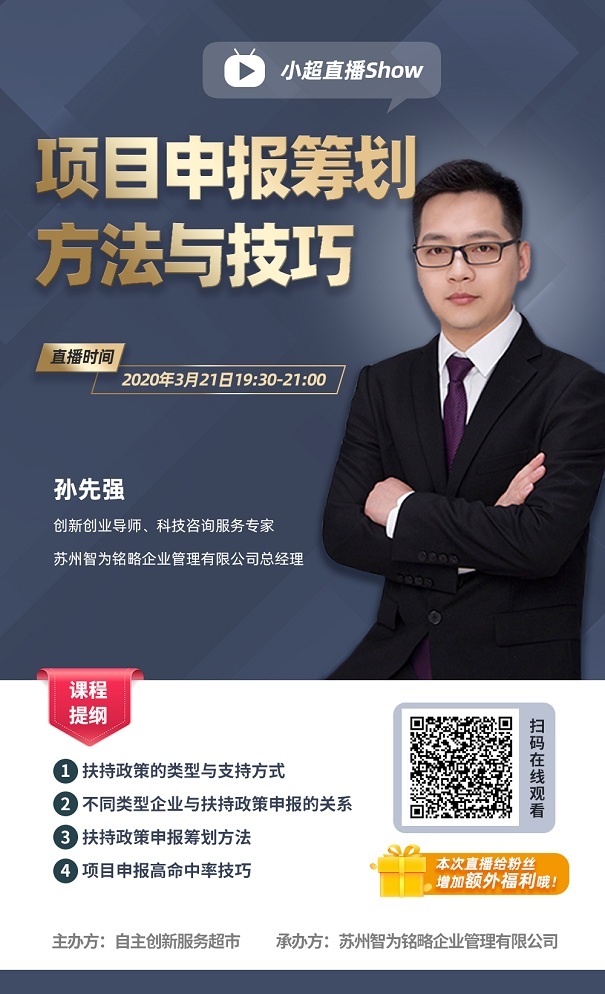苏州项目咨询