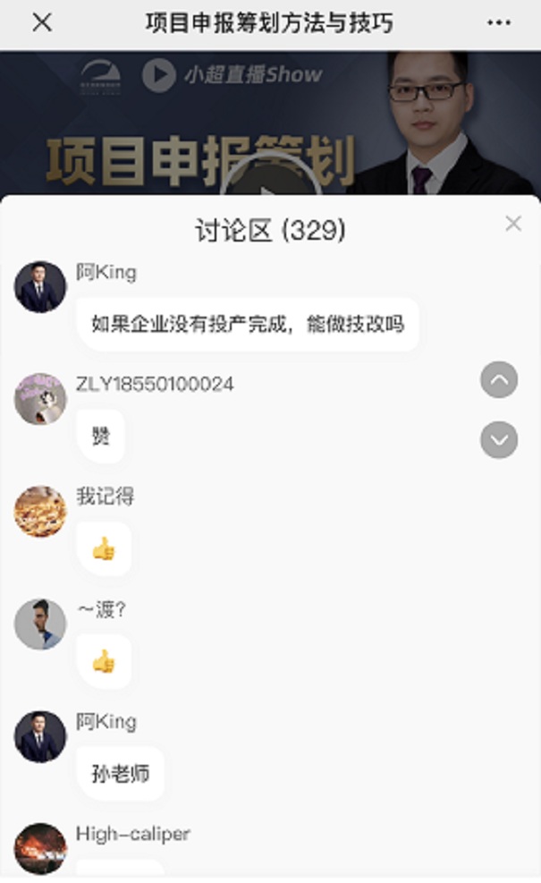 项目咨询技巧直播