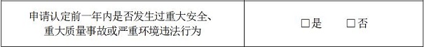 高新技术企业申报