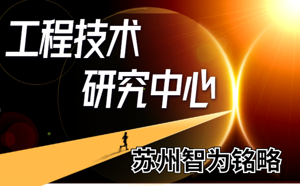 工程技术