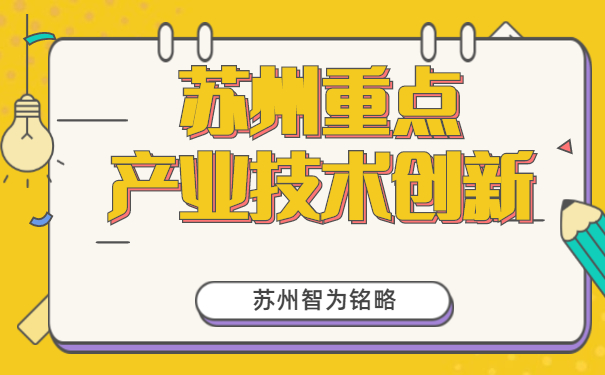 技术创新