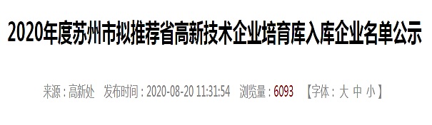 高新技术企业