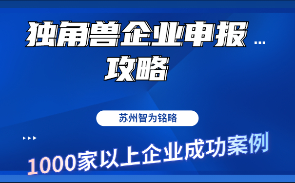 独角兽企业