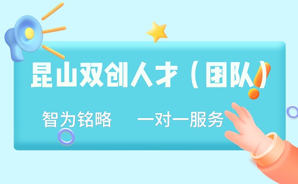 双创人才