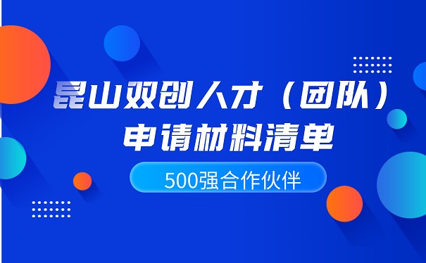 双创人才